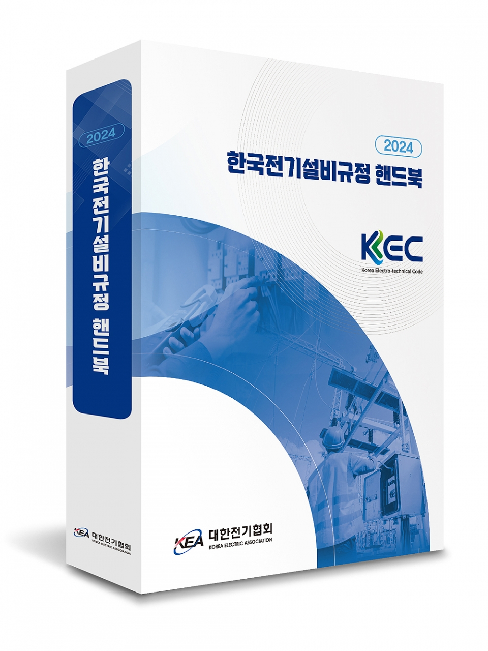 KEC 규격 연구